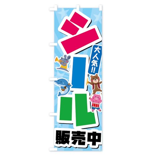 �̂ڂ�� �V�[���̔��� �n�[�t30x90cm ���`�` APGS_BH �O�b�Y�v��/GoodsPro