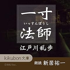 『一寸法師』のカバーアート