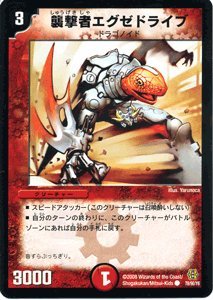 Amazon.co.jp: デュエルマスターズ 【襲撃者エグゼドライブ