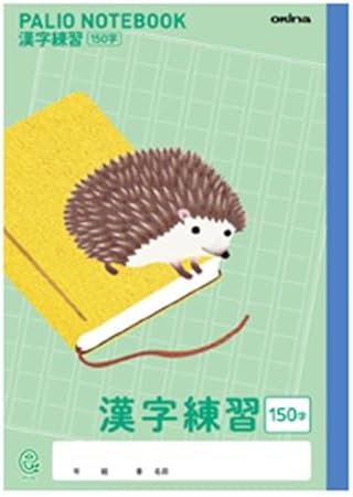 Amazon Co Jp パリオノート 漢字練習１５０字ハリネズミ 149 377 文房具 オフィス用品