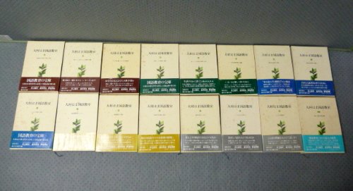 大村はま国語教室 全15巻別巻1セット 大村はま国語教室 全15巻別巻1セット