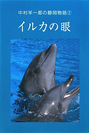 Amazon.co.jp: 中村 羊一郎: 本、バイオグラフィー、最新アップデート