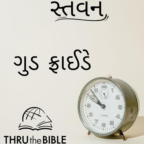 Gujarati Bible Study Good Friday ગુજરાતી WRT India સ્તવન