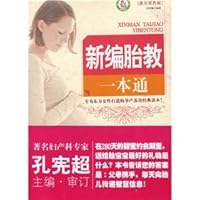 New Prenatal a pass (Photo color version)(Chinese Edition) 7807531371 Book Cover