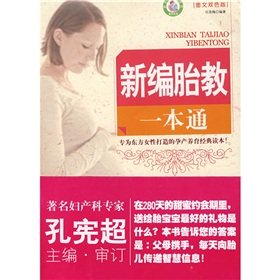 New Prenatal a pass (Photo color version)(Chinese Edition)