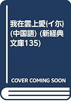 I love you in the clouds [Paperback] 7201051385 Book Cover