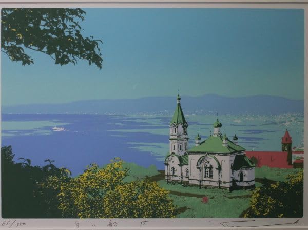 Amazon.co.jp: D590 本間武男 「白い船Ⅳ」 シルクスクリーン