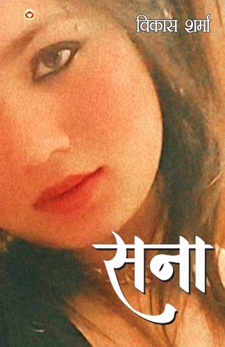 Sana (सना) [Hindi] 9371229543 Book Cover