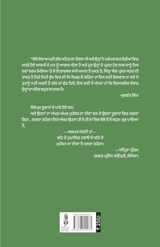 Image of Antaryatra - OSHO | ਅੰਤਰਯਾਤਰਾ - ਓਸ਼ੋ