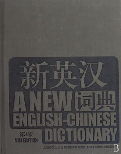 A New English-Chinese Dictionary (Chinese Edition)