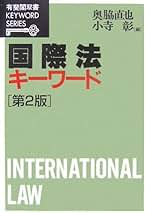 国際投資協定 仲裁による法的保護  /三省堂/小寺彰（単行本） Amazon.co.jp: 小寺 彰: 本