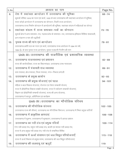 Image of UTTARAKHAND SINGLE LINER SAMANYA GYAN Fifth Edition