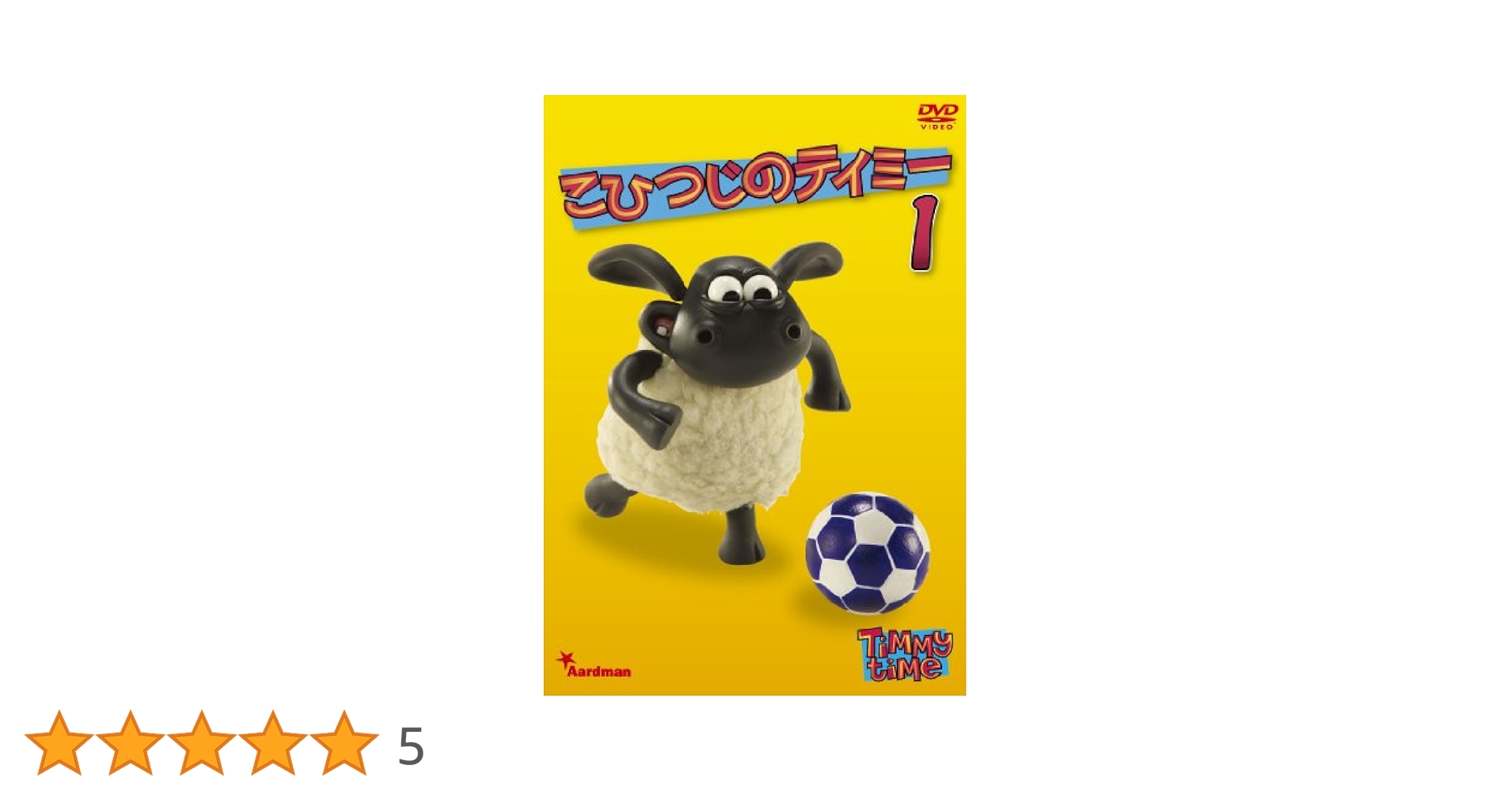 (未使用･未開封品)　こひつじのティミー 1 [DVD] df5ndr3 Amazon.co.jp: こひつじのティミー 1 [DVD] : リズ・ウィテカー