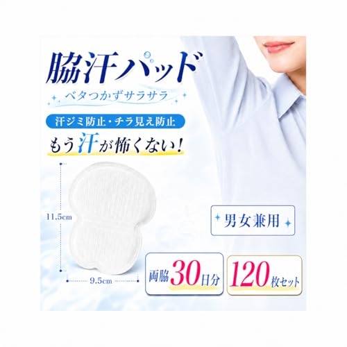 【3サイズ・6数量から選べる】脇汗パッド わきあせパット あせわきパッド メンズ/レディース 抗菌防臭・無香料・静音 衣類に優しい貼付簡単 使い捨て 汗取りシート 汗じみ防止 Tシャツ/肌着/ワイシャツ用 (普通サイズ-120枚入り（12組）)