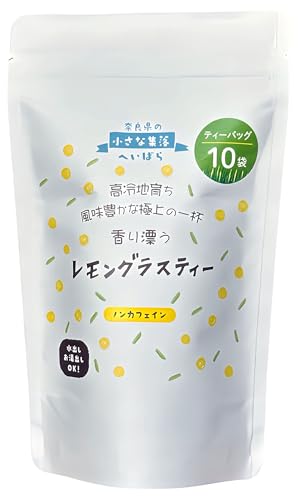 小さな集落 レモングラスハーブティー