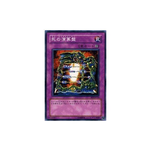 Amazon.co.jp: 遊戯王カード 【 死の演算盤 】 BE2-JP133-N