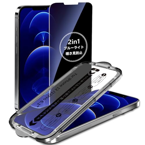 MINIKA【覗き見防止+ブルーライトカット】用の iPhone 12 Pro ガラスフィルム 覗き見防止フィルム いPhone12 保護フィルム ブルーライト のぞき見防止 アイフォン12 フィルム 目に優しい 高感度タッチ 自動位置決め 超簡単貼り付け