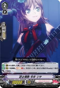 ヴァンガード V-TB01/014 迸る情熱 今井 リサ (RR ダブルレア) BanG Dream! FILM LIVE