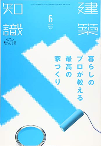 無料電子書籍 pdf 建築知識2018年6月号 バイ