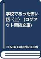 コミック版 学校であった怖い話 アスキーコミックス コミック版学校であった怖い話」