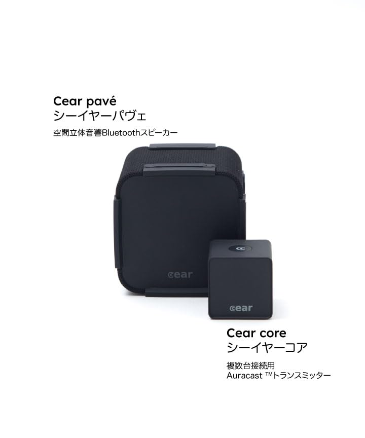 CearCore シーイヤーコア 黒 Auracast ™トランスミッター Amazon | Cear core(シーイヤーコア)【Cear pavé接続用