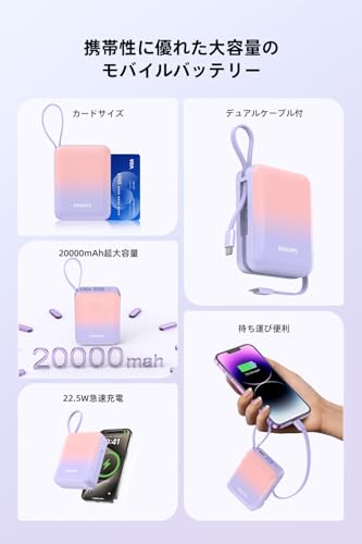 Philips (フィリップス) モバイルバッテリー 20000mAh 大容量 PD 22.5W 急速充電 Lightning type-c ケーブル内蔵 タイプc ライトニング 4台同時充電 携帯便利 充電器 iPhone 16 / 15 Android iOS スマホ対応 PSE認証済 ピンク紫 DLP2722CP