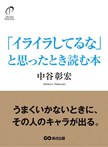 無料電子書籍 pdf 「イライラしてるな」と思ったとき読む本 バイ
