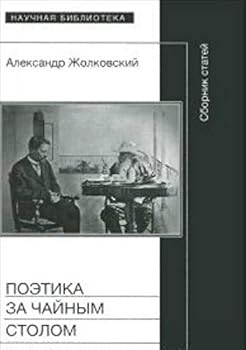 Hardcover Poetika za Chainym Stolom i Drugie Razbory Book
