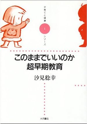 新装版 子どもの絵の見方、育て方 | 鳥居 昭美 |本 | 通販 | Amazon