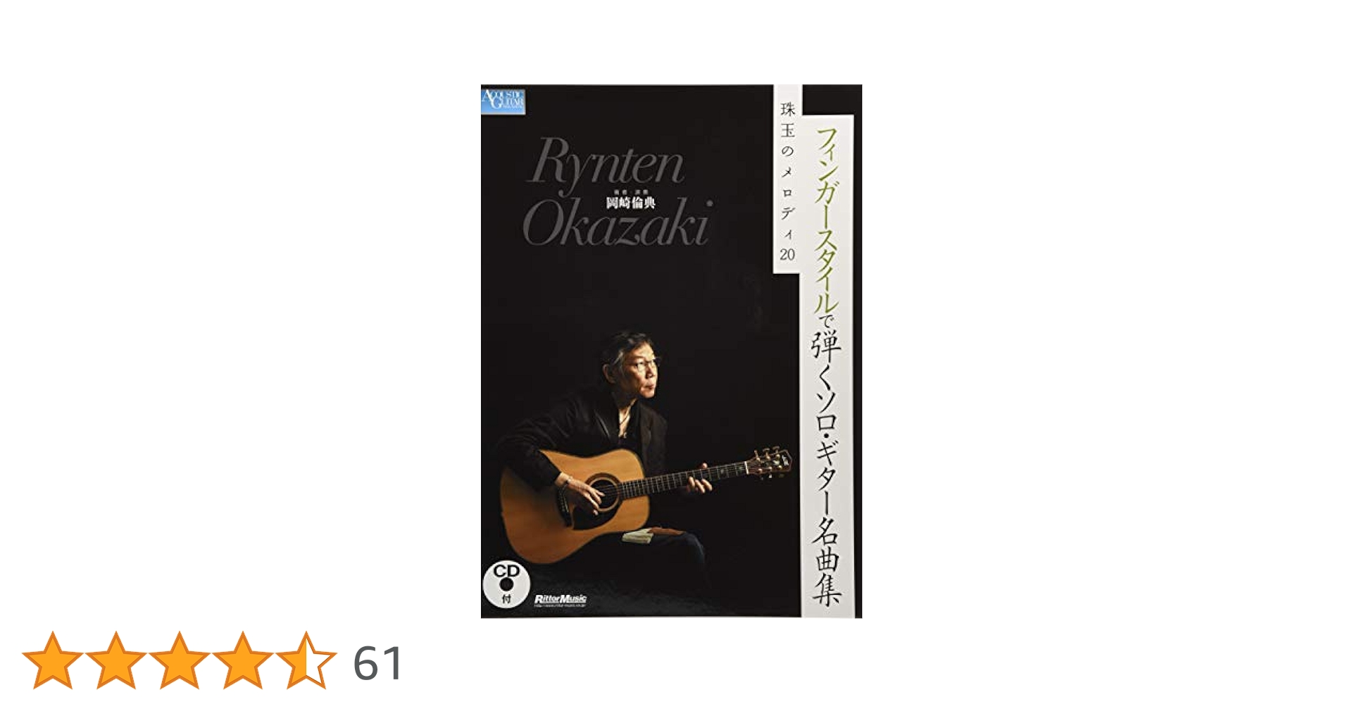 フィンガースタイルで弾くソロ・ギター名曲集 珠玉のメロディ20