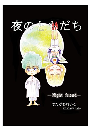 Amazon.co.jp: きたがわれいこ: 本、バイオグラフィー、最新アップデート
