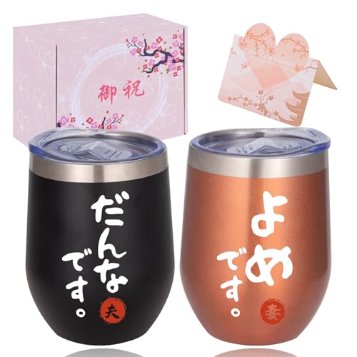 FILLING LUCK 結婚祝い プレゼント 結婚記念日 誕生日 お祝い 結婚 ペア プレゼント 夫婦 タンブラー ペア カップル 贈り物 密閉ふた付き 蓋付き ステンレス サーモス ふた付き 保温保冷 真空断熱 だんな&よめ (350ml * 2)
