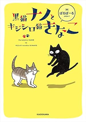 Amazon.co.jp: 猫もえ！ (ぶんか社コミックス) eBook : 松苗あけみ