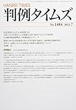 書評 判例タイムズ1484号 by Tetsu Okamoto