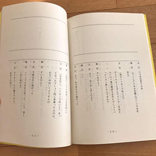 愛ラブSMAP 台本