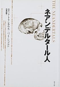 本のネアンデルタール人の表紙