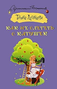 Hardcover Kak ne sletet s katushek Book