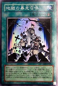 Amazon.co.jp: DP2-JP025 SR 地獄の暴走召喚【遊戯王シングルカード