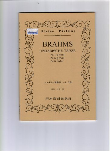 No.192 ブラームス ハンガリー舞曲第1・5・6番 (Kleine Partitur)