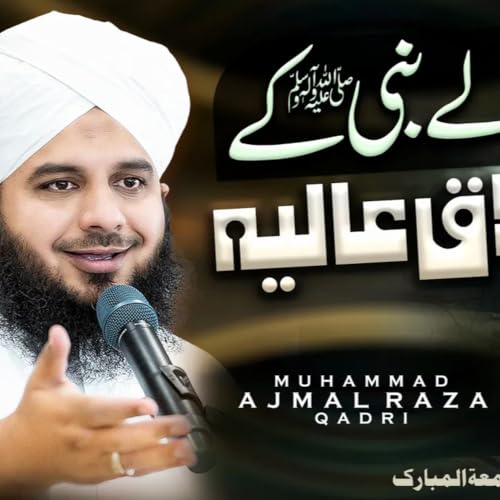 Meraj Waly Nabi ﷺ Ke Akhlaq-e-Aaliya | Complete Khutba e Jumma | Muhammad Ajmal Raza Qadri