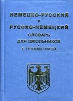 Nemetsko-russkiy i russko-nemetskiy slovar dlya shkolnikov i studentov s grammatikoy 5902124085 Book Cover