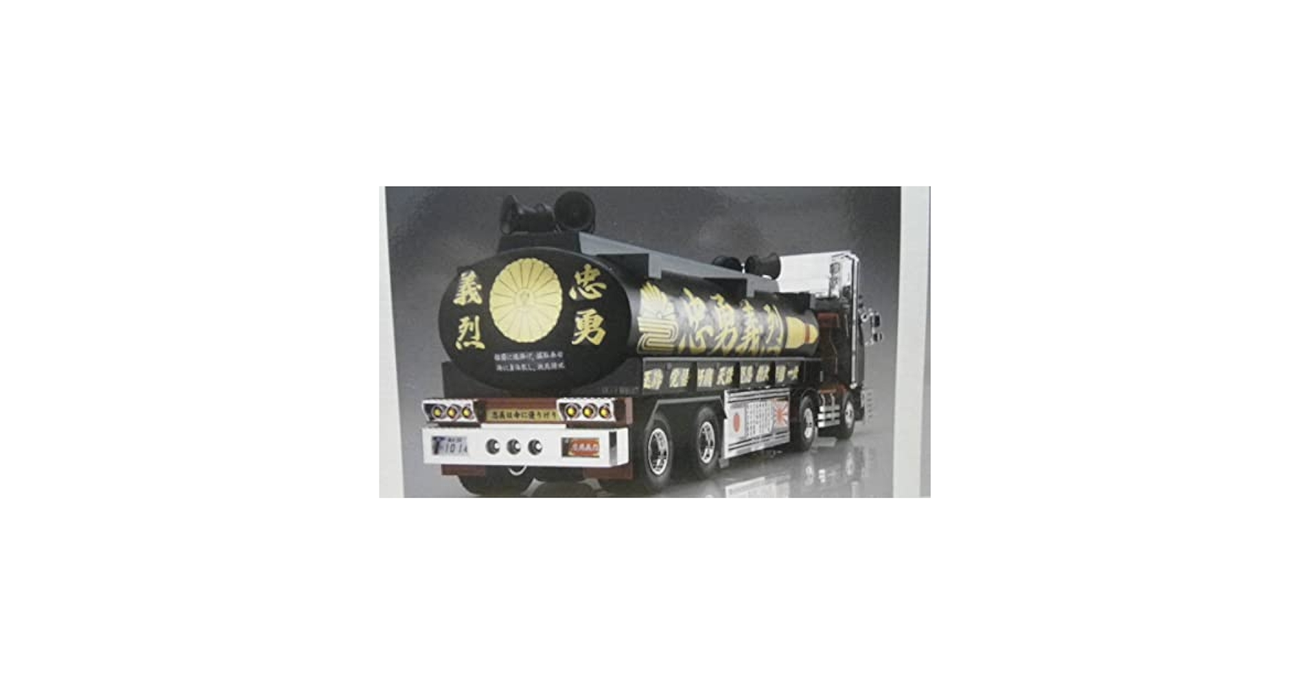 アオシマ　1/32 バリューデコトラ　忠勇義烈　ジャンク品 アオシマ 1/32 忠勇義烈（大型タンクローリートレーラー