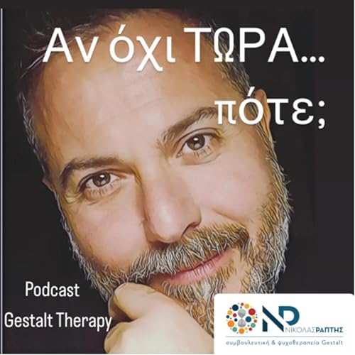 Couverture de &Alpha;&nu; ό&chi;&iota; &tau;ώ&rho;&alpha;&hellip; &pi;ό&tau;&epsilon;; - &Psi;&upsilon;&chi;&omicron;&theta;&