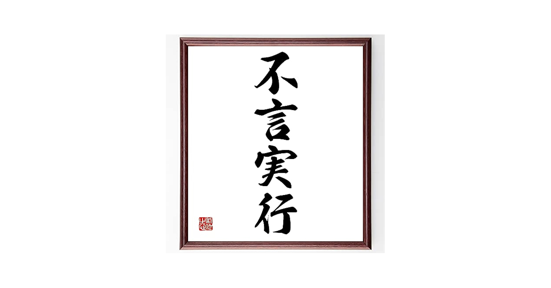 小宮聡雲 先生 直筆額入り 小宮聡雲先生 直筆作品 額入り