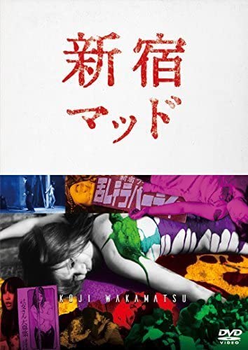 新宿マッド [DVD] n5ksbvb DVD]新宿マッド(若松孝二：監督) / 古本、中古本、古書籍の通販