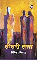 Tisari Satta 9389220785 Book Cover