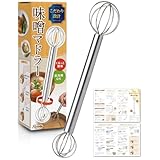 【雑誌掲載モデル】 みそマドラー 味噌マドラー 計量味噌マドラー 計量みそマドラー 味噌 計量 味噌汁 マドラー みそ計量器 みそ 大さじ 小さじ ステンレス 食洗機 洗いやすい