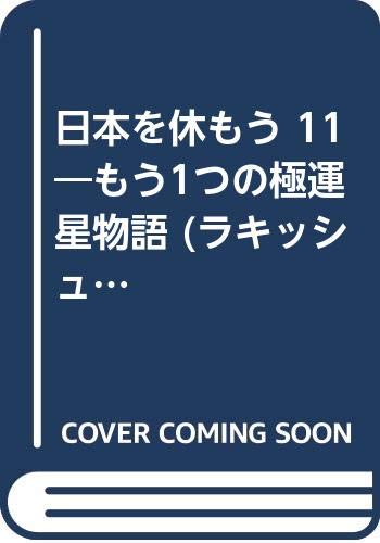 Amazon.com: 11 Let the Kyumo Japan - very luck star story of another ...
