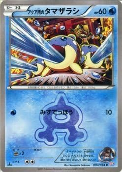 Amazon Co Jp ポケモンカードゲームxy アクア団のタマザラシ コンセプトパック マグマ団vsアクア団 ダブルクライシス Pmcp1 シングルカード ホビー 通販