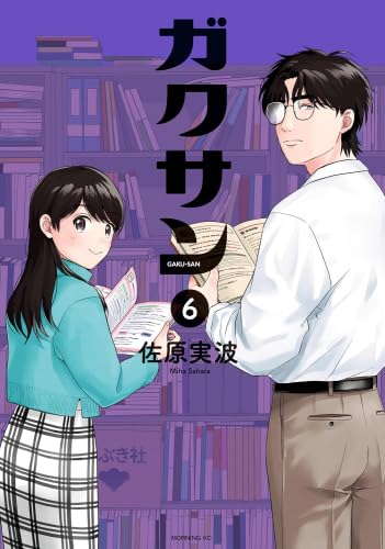 ガクサン　コミック　1-6巻セットのサムネイル